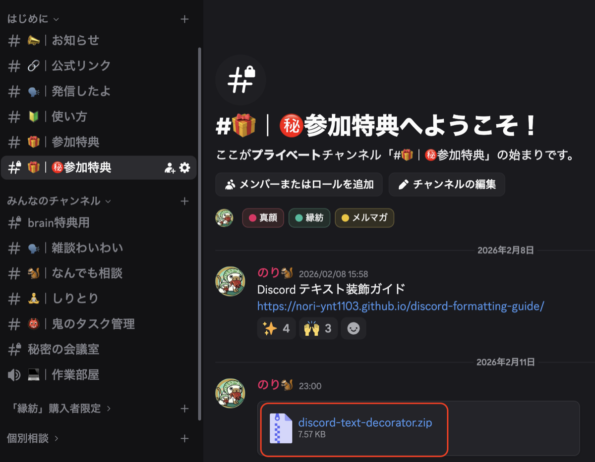Chrome拡張：Discordテキスト装飾